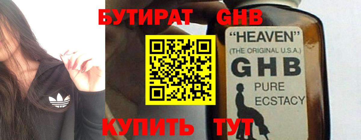 Бутират BDO Ликино-Дулёво
