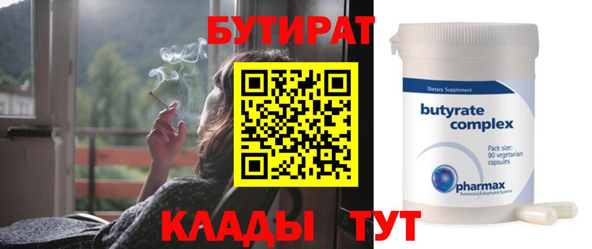 Ликино-Дулёво  Бутират BDO 33%  Вход с VPN 