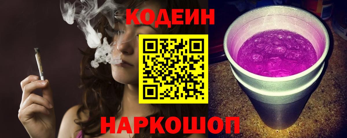 Кодеиновый сироп Lean напиток Lean (лин)  Вход с VPN  Ликино-Дулёво  Кодеиновый сироп Lean Purple Drank 
