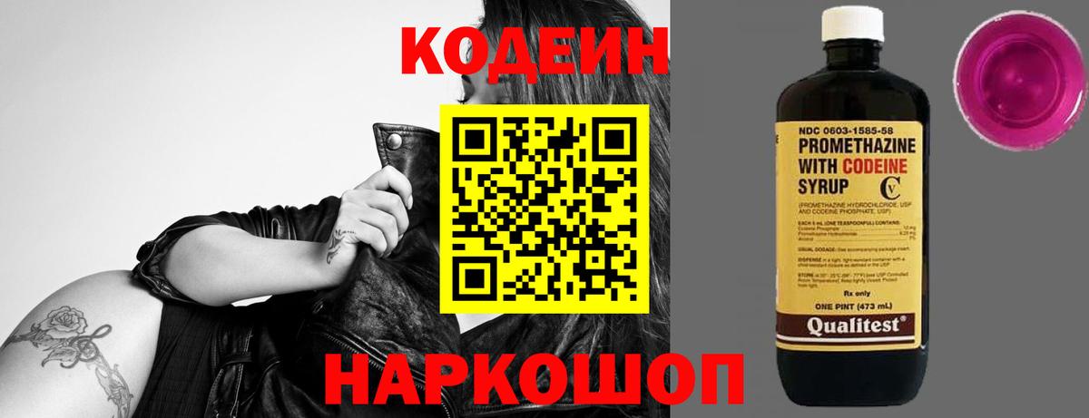 Кодеиновый сироп Lean напиток Lean (лин) Ликино-Дулёво